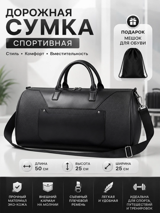 Дорожная спортивная сумка мужская, для путешествий, фитнеса и тренировок - 