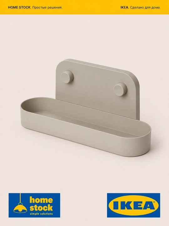 Набор IKEA для ванной и кухни, стакан и полка, 2 шт