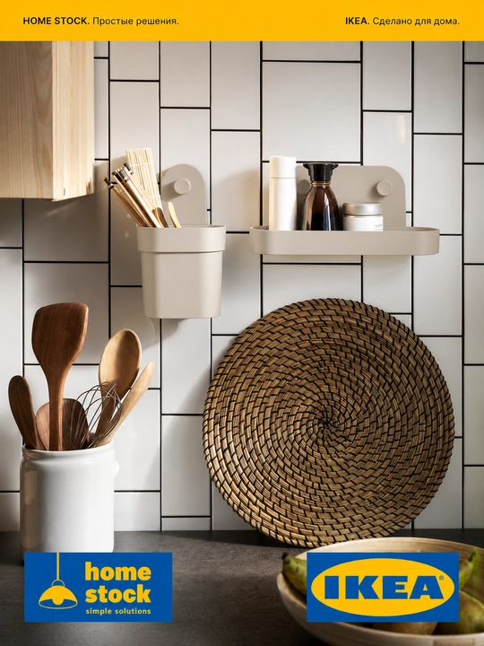 Набор IKEA для ванной и кухни, стакан и полка, 2 шт