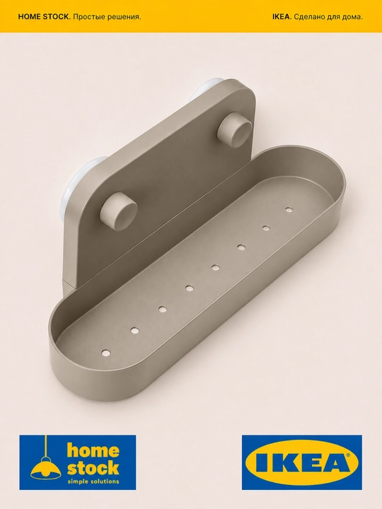 Набор IKEA для ванной и кухни, стакан и полка, 2 шт
