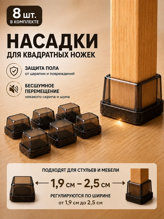 Защитные накладки для ножек стульев TPE с войлоком, антишумные, 8 шт - 