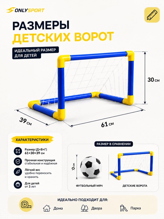 Футбольные ворота для детей, мини ворота футбольные