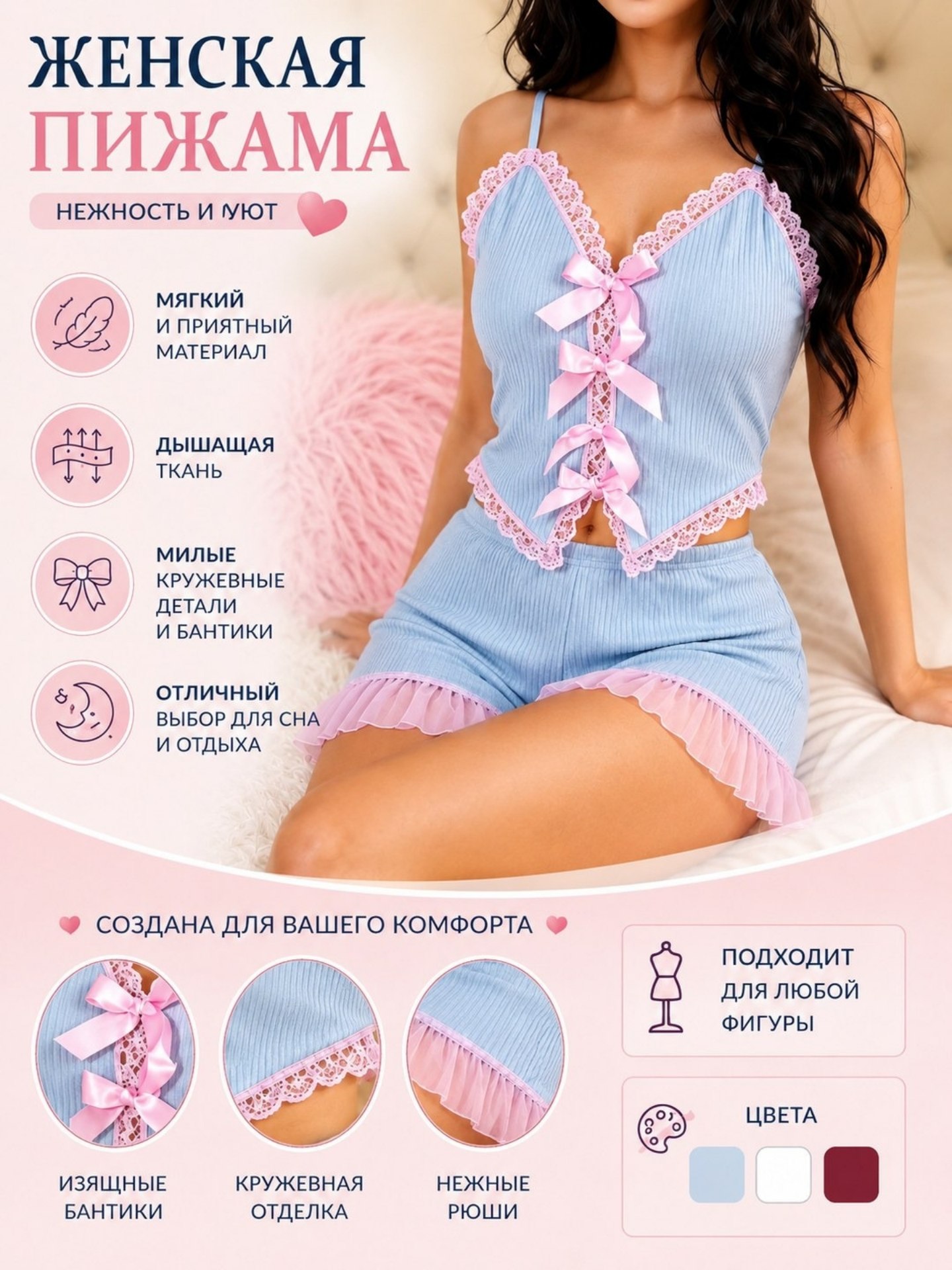 Пижама женская с кружевом и бантами - 