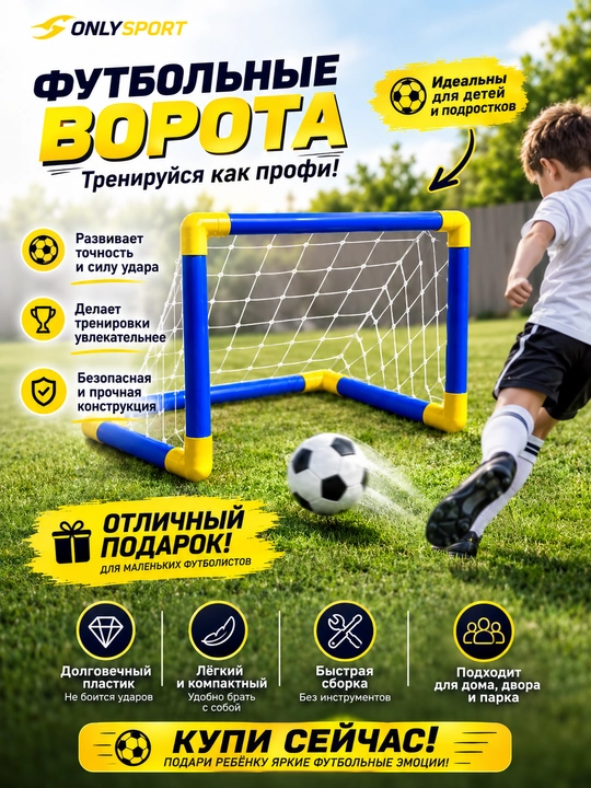 Футбольные ворота для детей, мини ворота футбольные