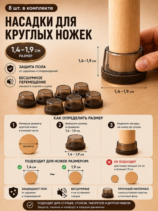 Защитные накладки для ножек стульев TPE с войлоком, антишумные, 8 шт