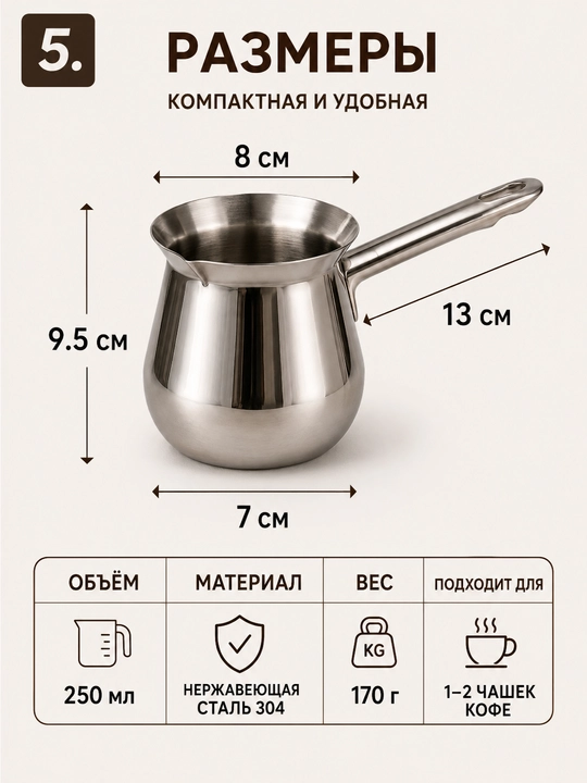 Турка 250 мл, для кофе, нержавеющая сталь 304, кофейная турка с удобной ручкой - 