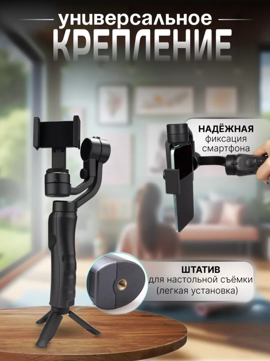 Cтабилизатор для телефона, 3x осевой, ручной стедикам для плавной съёмки видео