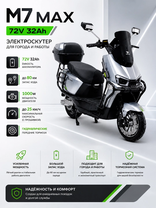 Электроскутер M7 Max 72V 32Ah - 