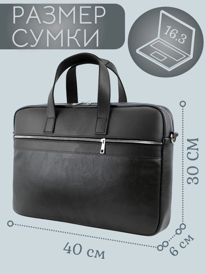 Сумка для ноутбука 15.6" 16" 17" универсальная, экокожа,для работы, учебы и для документов
