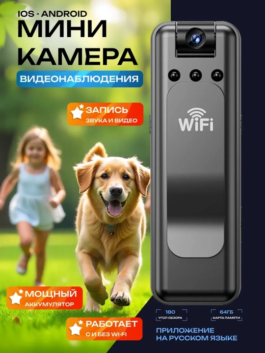 Мини WiFi камеры, для дома и для собственной безопасности - 