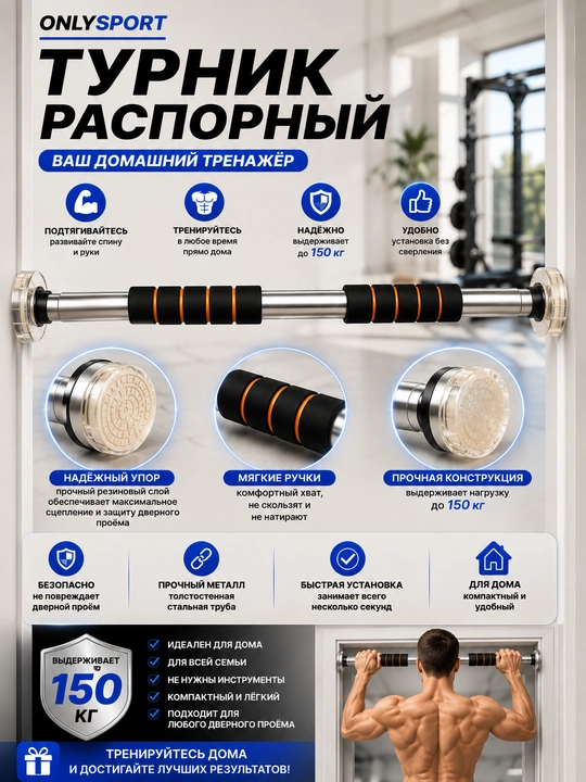 Eshik turnigi, kerilma, uy uchun, sozlanadigan, 150 kg gacha, po‘latdan yasalgan