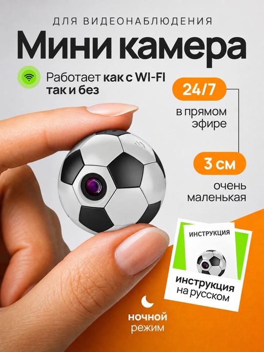 Мини WiFi Камеры для дома и для собственной безопасности - 