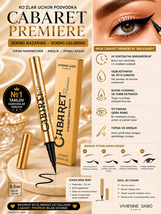 CABARET PREMIERE подводка для глаз