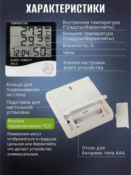 Masofaviy sensorli ob-havo stansiyasi — Termometr, Gigrometr, Soat, Uy va Ko‘cha uchun