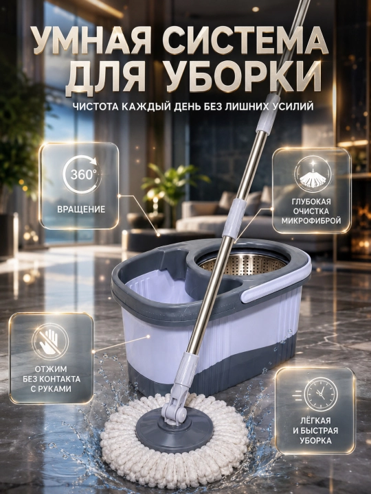 Швабра для пола, набор для уборки, 360 градусов вращения - 