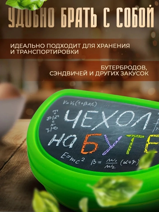 Мини ланч бокс "Чехол на бутер", 15x10.5x4 см, 400 мл