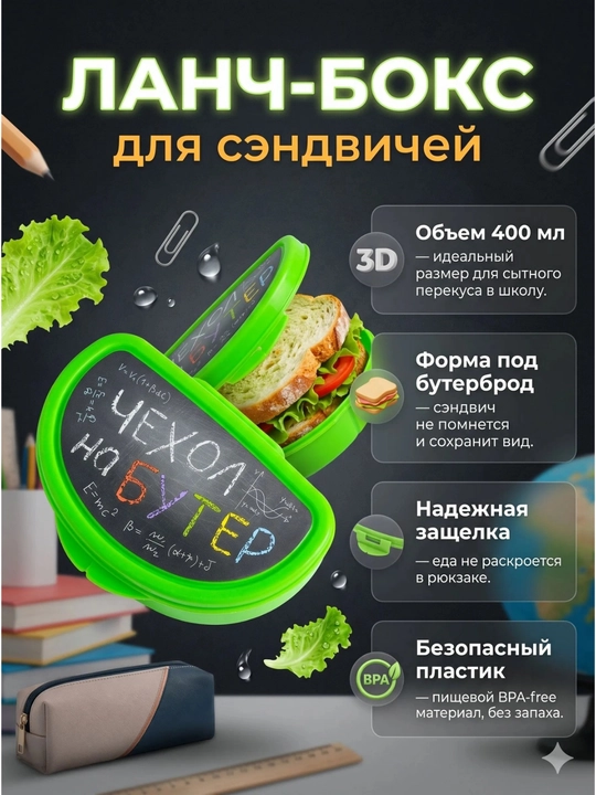 Мини ланч бокс "Чехол на бутер", 15x10.5x4 см, 400 мл