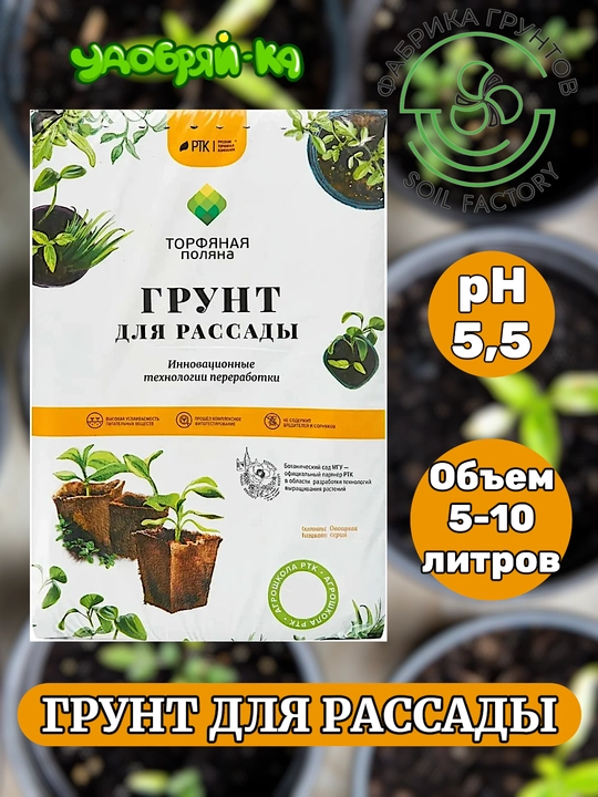 Грунт для рассады готовый торфяной от РТК - 