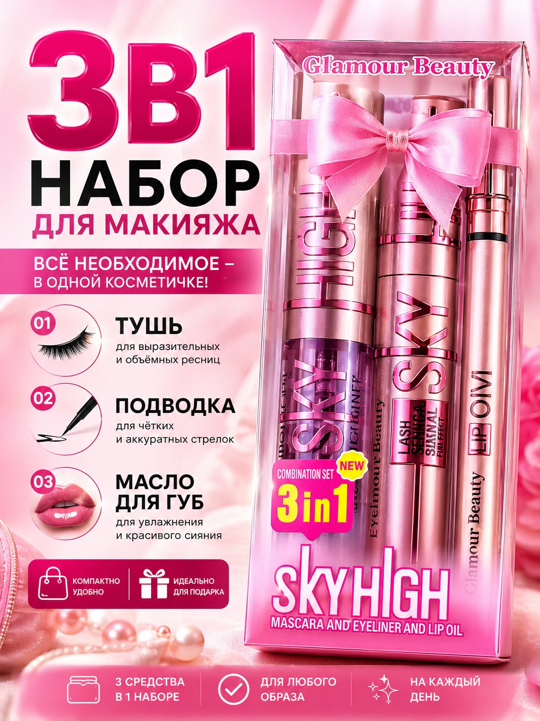 Glamour Beauty SKYHIGH 3 tasi 1 da makiyaj to‘plami - 
