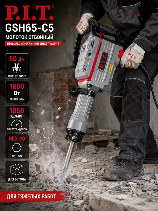 P.I.T. GSH65-C5 Elektr Otboynik 1800W, 50J, HEX30, 1850 zarba/min