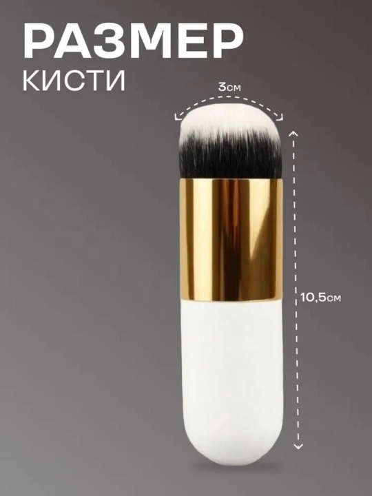 Косметические кисти для женщин - 
