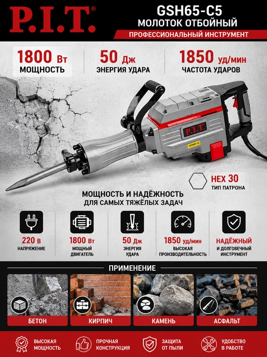P.I.T. GSH65-C5 Elektr Otboynik 1800W, 50J, HEX30, 1850 zarba/min