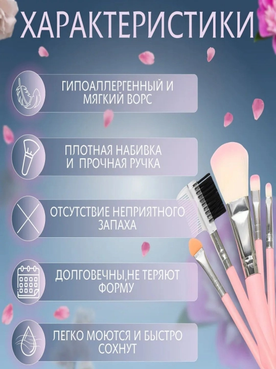Набор косметических кистей