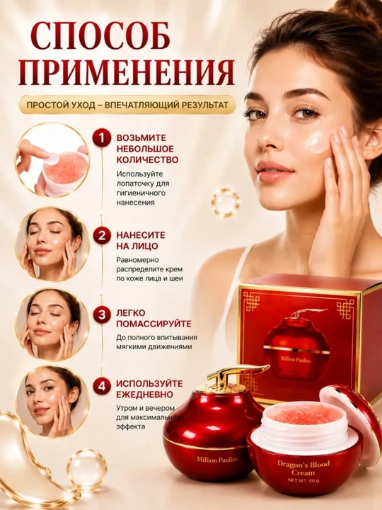 Отбеливающий и увлажняющий крем для лица, омолаживающий эликсир с «Кровью дракона», 50 г - 