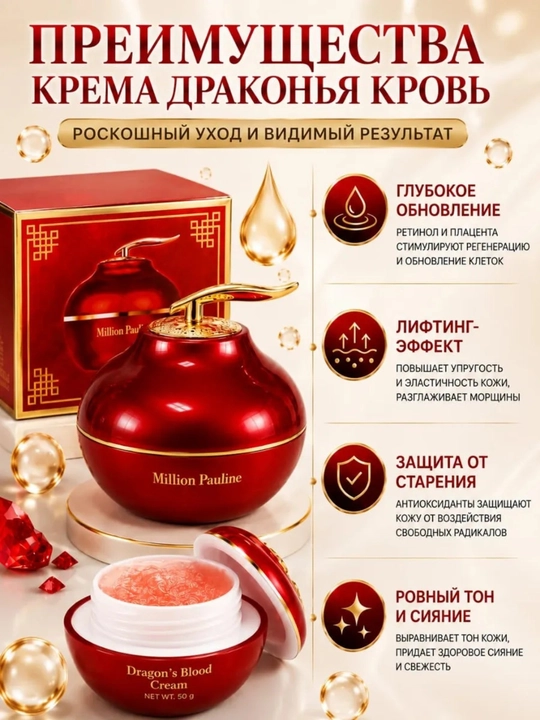 Отбеливающий и увлажняющий крем для лица, омолаживающий эликсир с «Кровью дракона», 50 г
