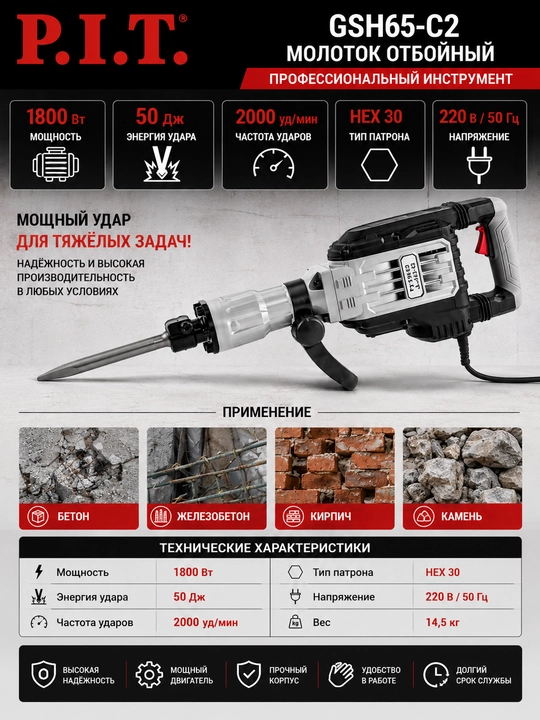 P.I.T. GSH65-C2 Elektr Otboynik 1800W, 50J, HEX30, 2000 zarba/min