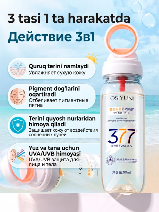Солнцезащитный SPF спрей OSIYUN 377 Whitening Crystal Sunscreen