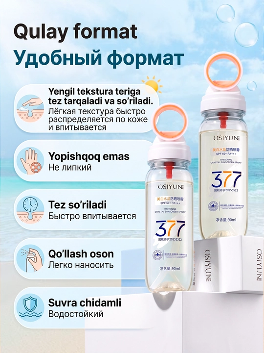 Солнцезащитный SPF спрей OSIYUN 377 Whitening Crystal Sunscreen