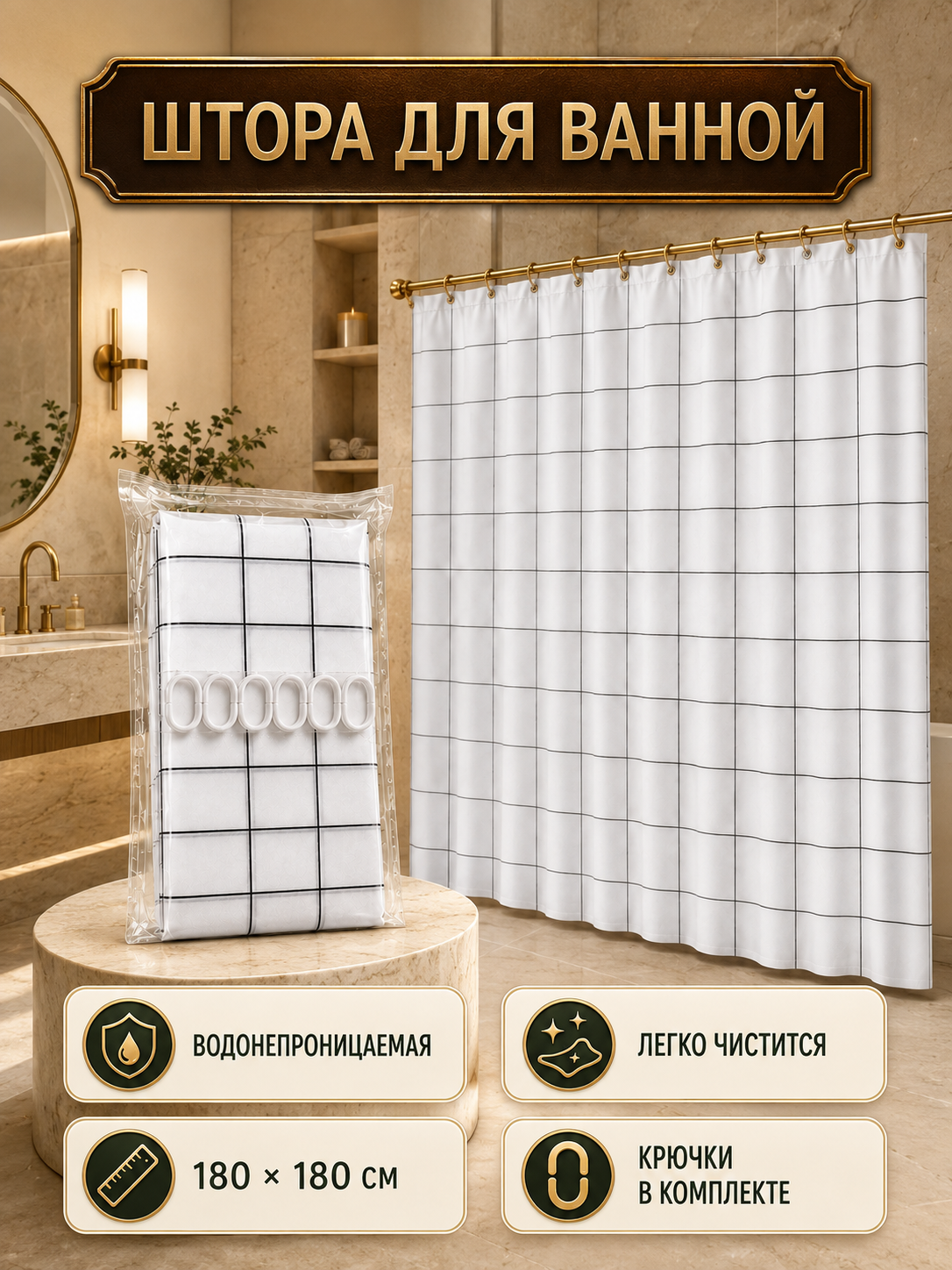 Pardalar, vannaxona uchun parda, dush uchun parda, 180×180, vannaxona uchun halqali pardalar - 