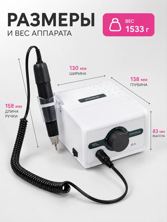 Аппарат для маникюра и педикюра