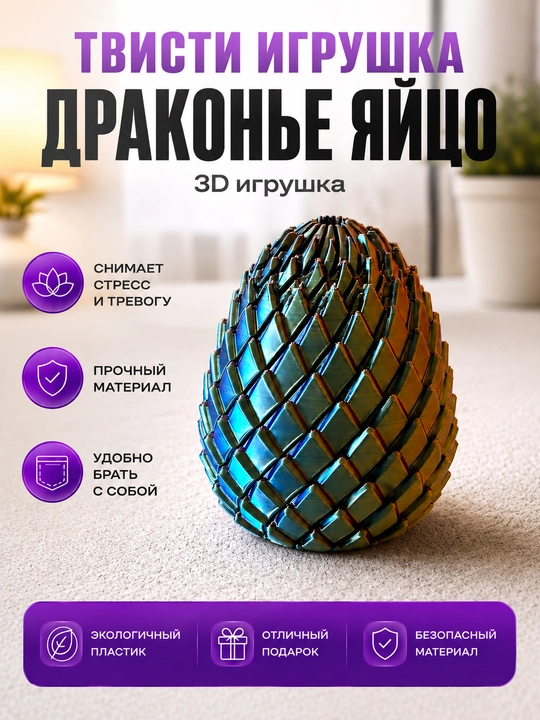 Фиджет игрушка, игрушка антистресс, драконье яйцо, антистресс, дракон, яйцо, сувенир - 