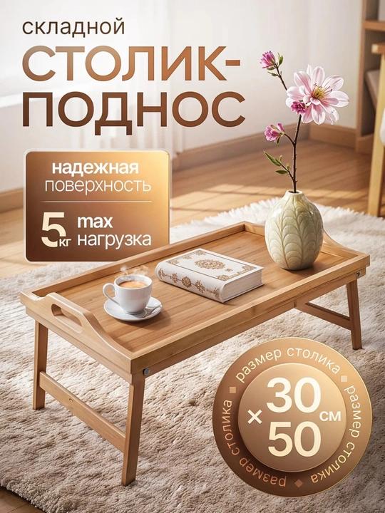 Бамбуковый столик для ноутбука, раскладной компьютерный стол, журнальный столик - 
