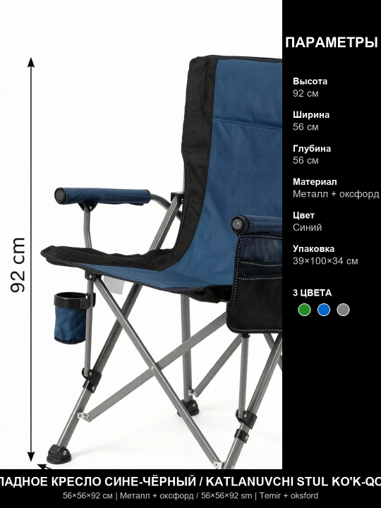Baliq ovi va kamp uchun katlanuvchi stul 56×56×92 sm, temir + oksford