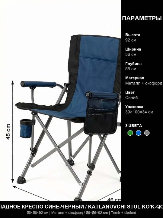 Baliq ovi va kamp uchun katlanuvchi stul 56×56×92 sm, temir + oksford
