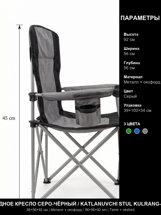 Baliq ovi va kamp uchun katlanuvchi stul 56×56×92 sm, temir + oksford
