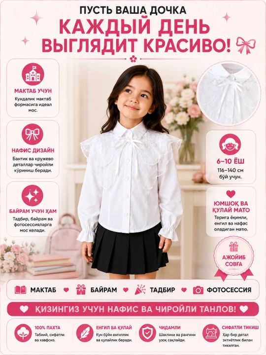 Белая нарядная блузка для девочек со съемным декоративным воротником для школы