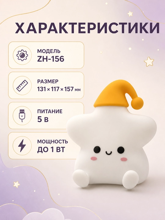Yotoqxona va bolalar xonasi uchun yumshoq dekorativ tungi chiroq