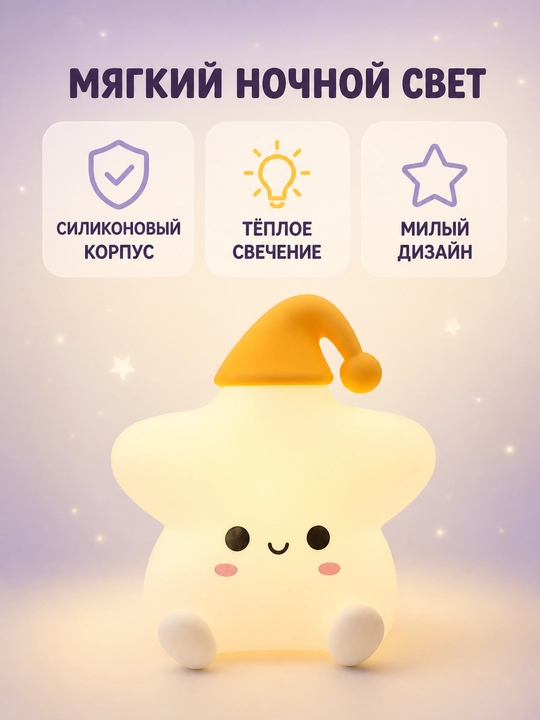 Yotoqxona va bolalar xonasi uchun yumshoq dekorativ tungi chiroq