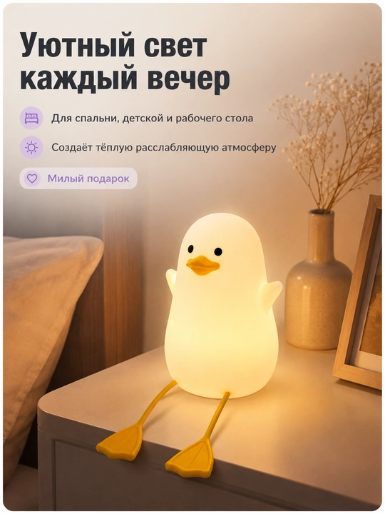 Мягкий декоративный ночник для спальни и детской