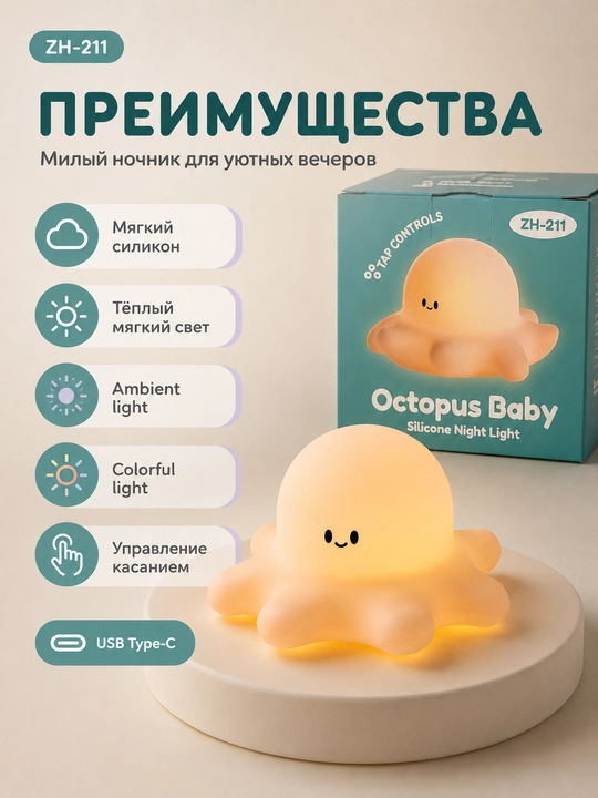 Yotoqxona va bolalar xonasi uchun yumshoq dekorativ tungi chiroq