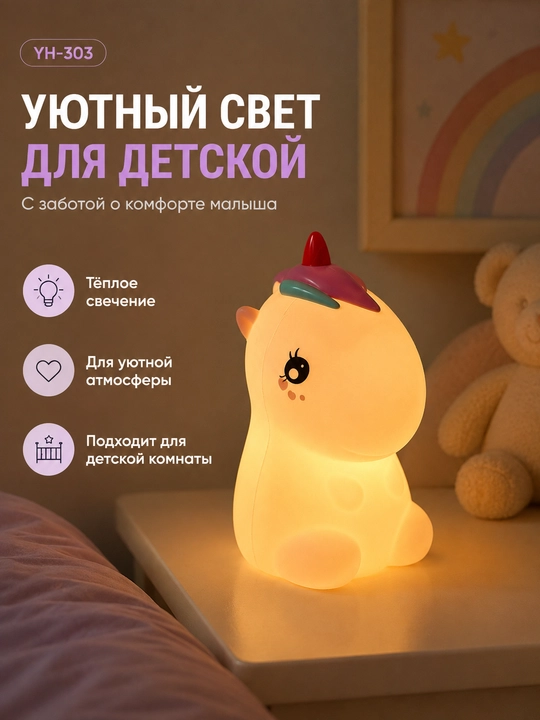 Мягкий декоративный ночник для спальни и детской