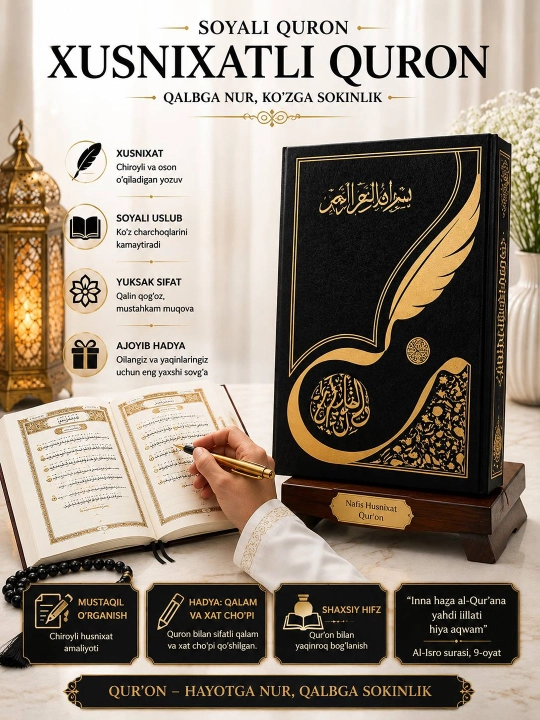 Теневой Коран для письма: пропись-каллиграфия, Исламский подарок