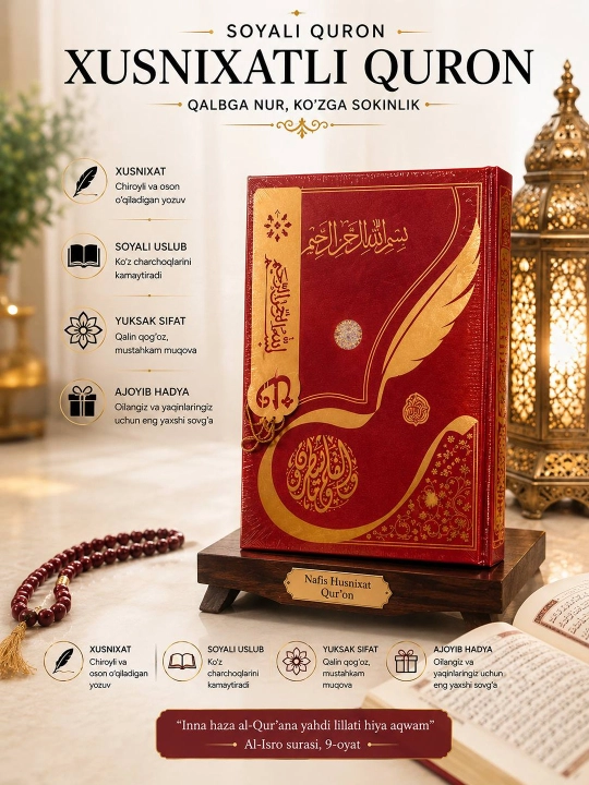 Теневой Коран для письма: пропись-каллиграфия, Исламский подарок