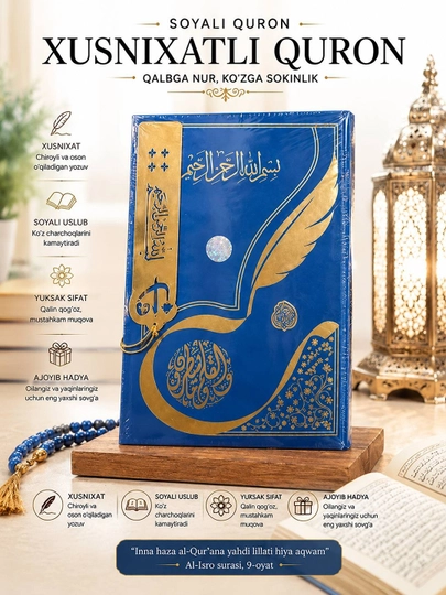 Теневой Коран для письма: пропись-каллиграфия, Исламский подарок