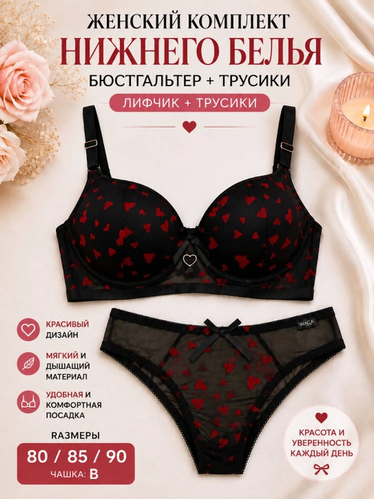 Ayollar uchun yurakchali ichki kiyim komplekti, B cup, push-up, 80/85/90