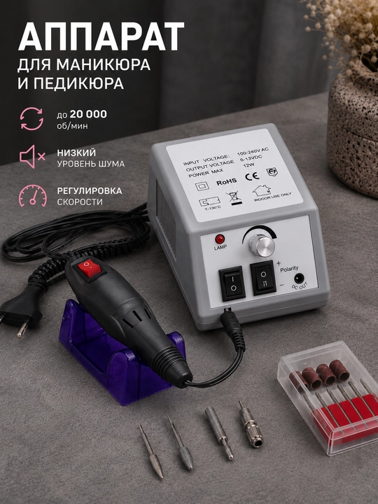 Manikyur va pedikyur frezasi, frezer dastasi va frezalar to‘plamida, nasadkalar bilan - 